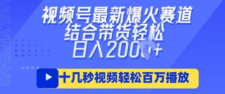 视频号最新爆火ai民国美女视频,轻松百万播放,结合带货日入数张-网创联盟
