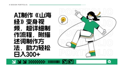 一个月十几W点赞妖怪变身视频,十分钟教会你(超详细制作流程) 分段-网创联盟