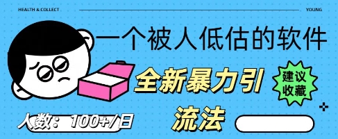被忽视的流量宝地:QQ 图文引流,全新暴力引流法-网创联盟